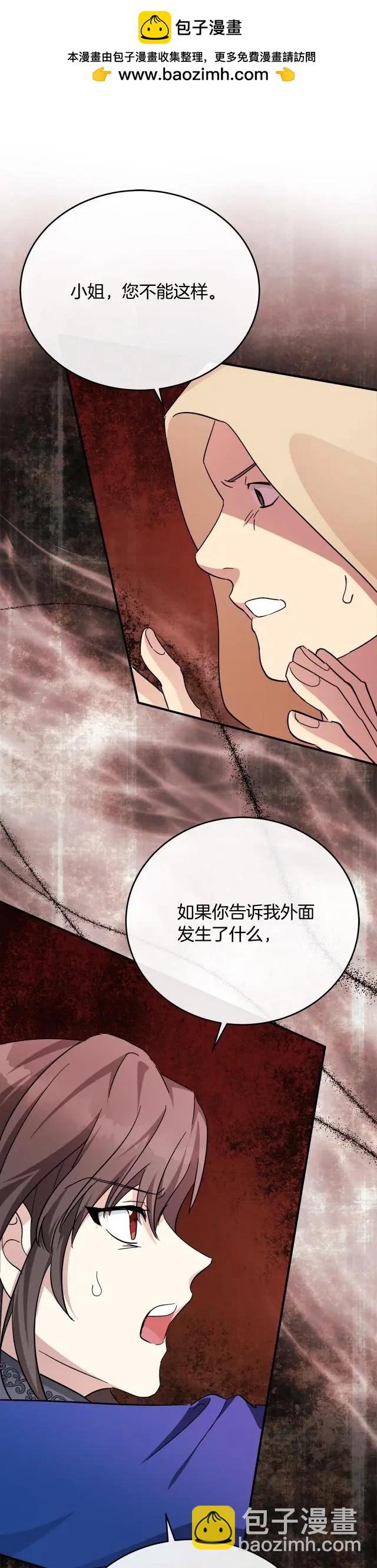 《恶女的二次人生》第120话 第19页