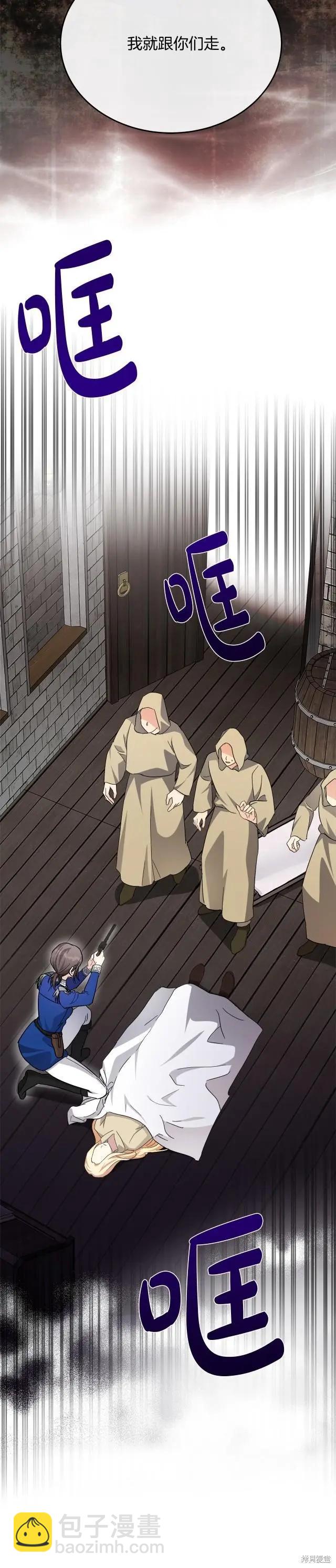 《恶女的二次人生》第120话 第20页