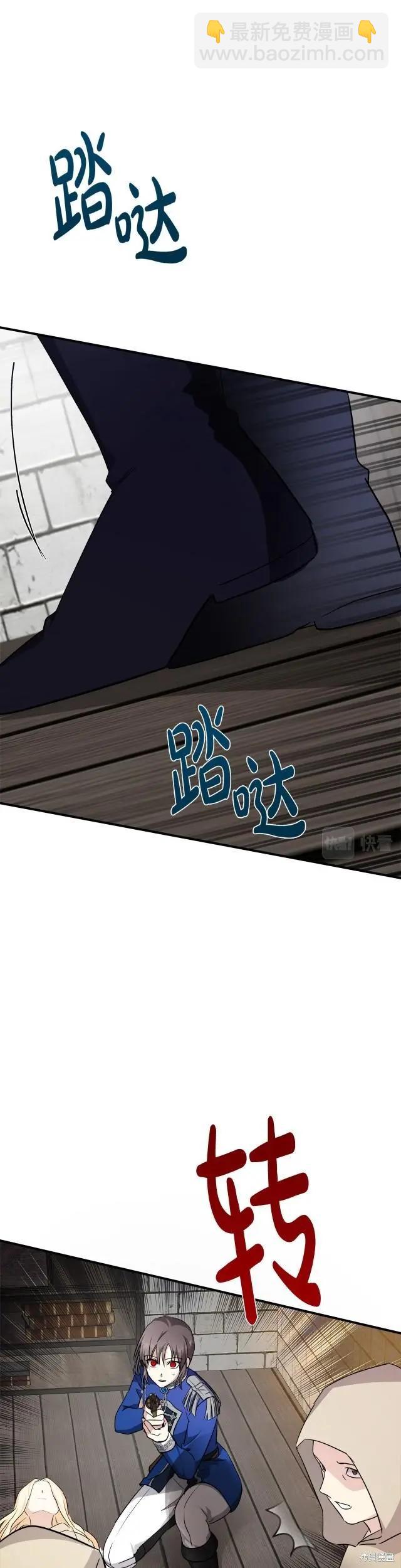 《恶女的二次人生》第120话 第21页