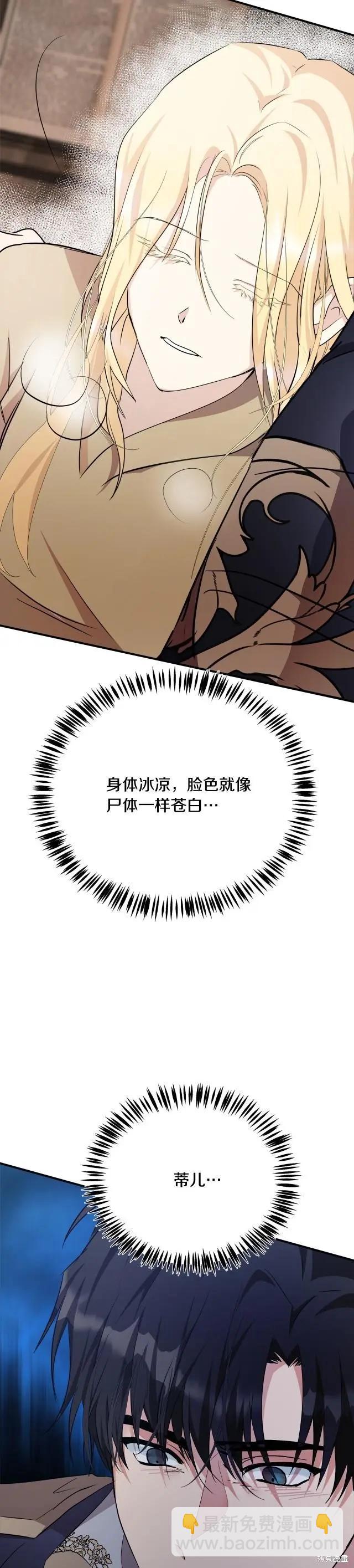 《恶女的二次人生》第120话 第25页