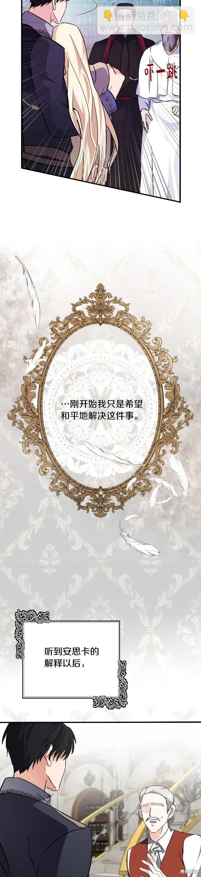 《恶女的二次人生》第120话 第29页