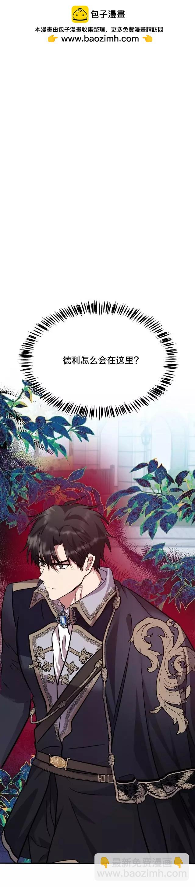 《恶女的二次人生》第120话 第2页