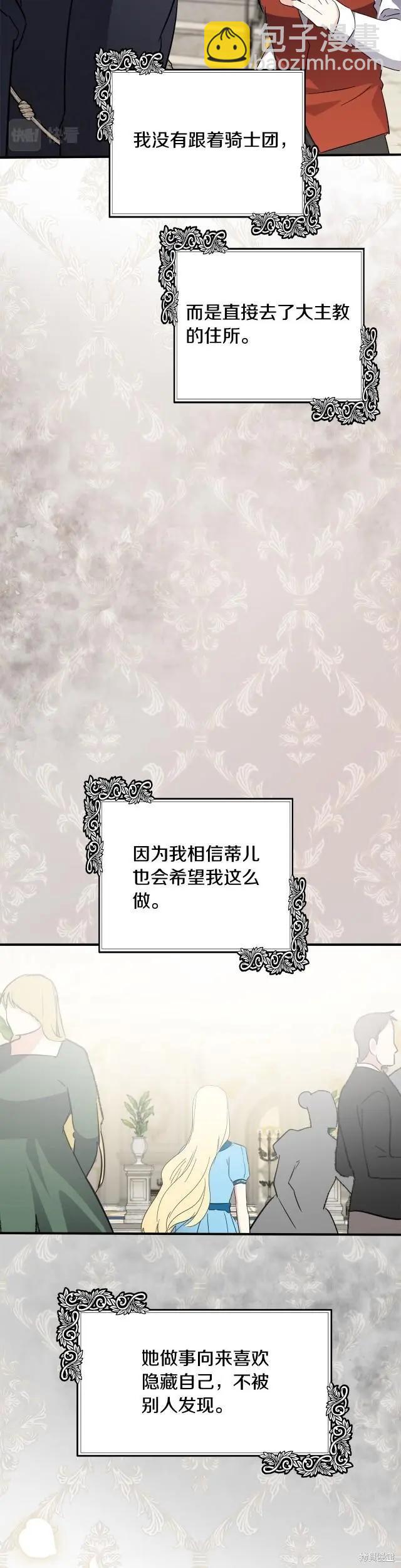 《恶女的二次人生》第120话 第30页