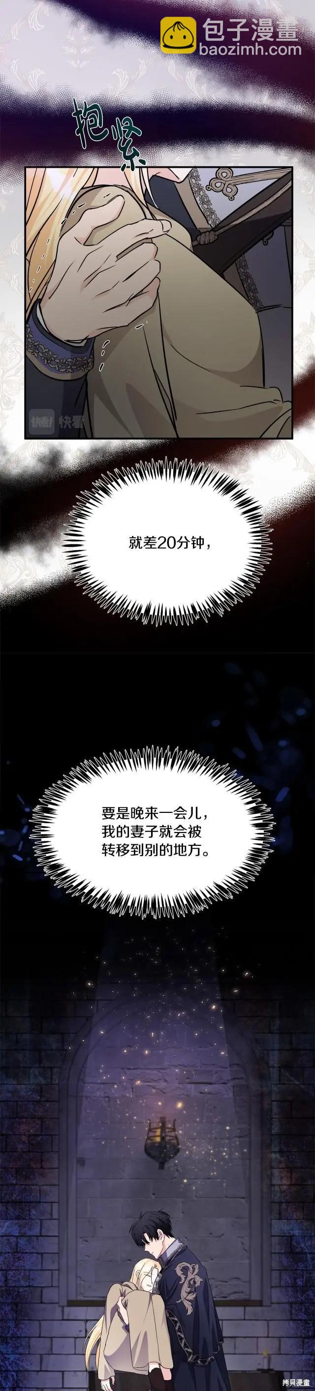 《恶女的二次人生》第120话 第32页