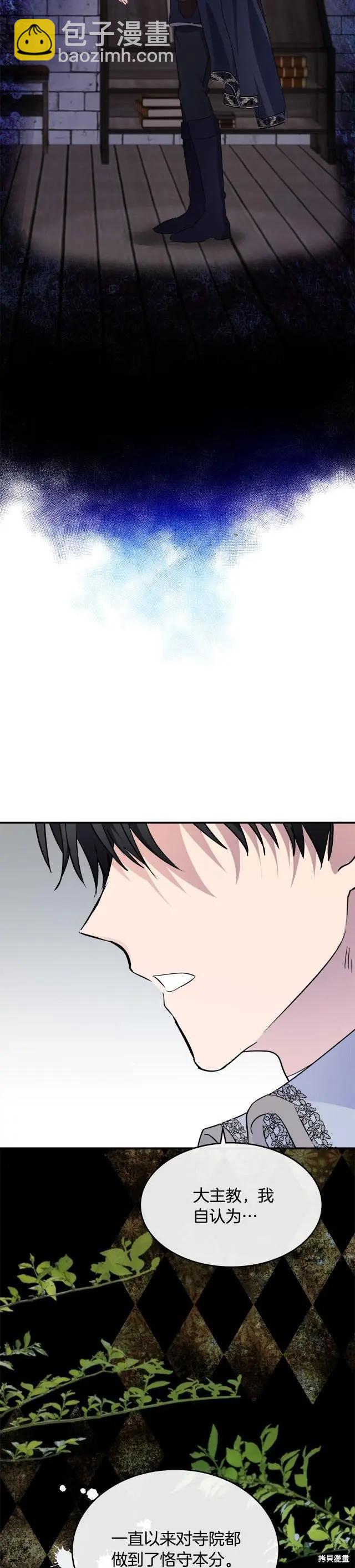 《恶女的二次人生》第120话 第33页