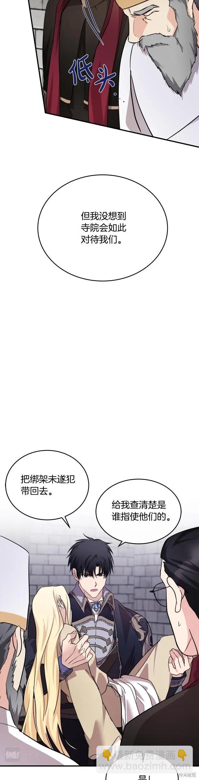 《恶女的二次人生》第120话 第36页