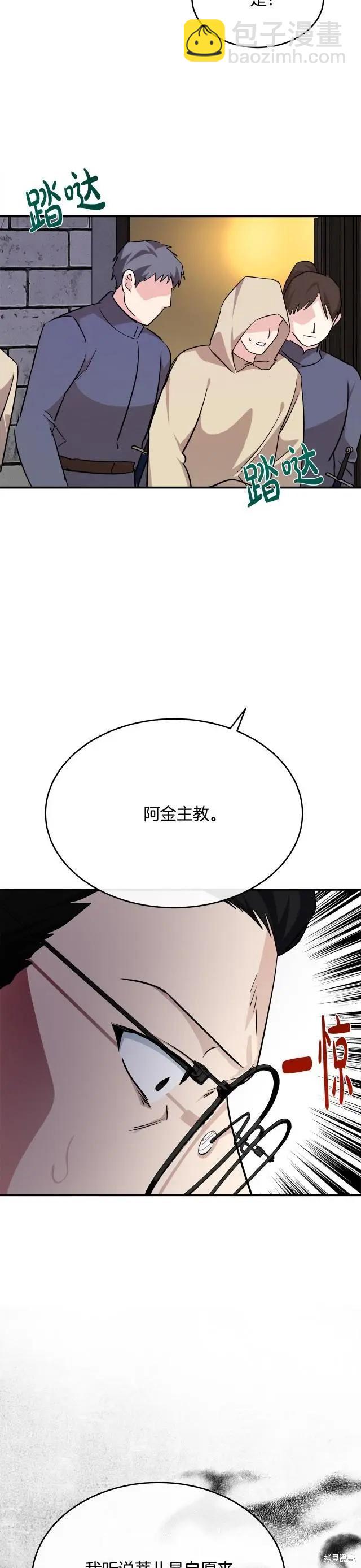 《恶女的二次人生》第120话 第37页