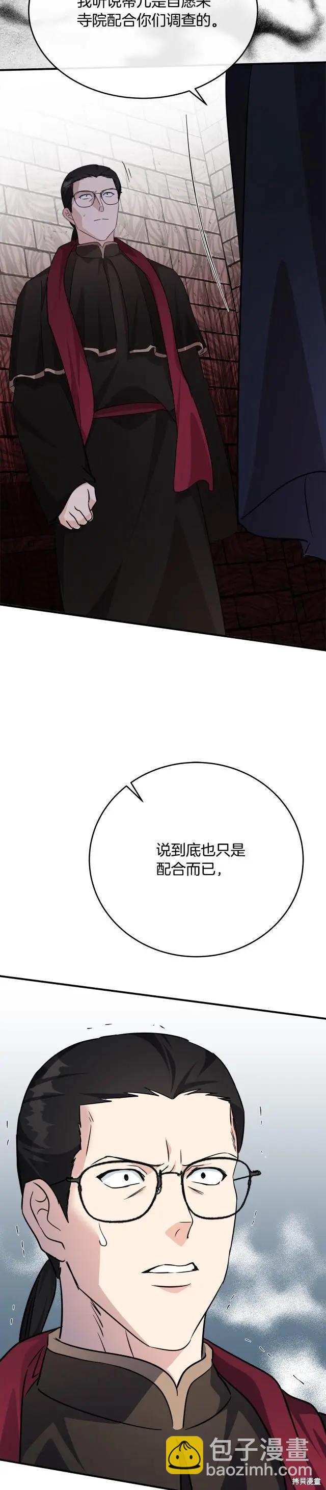 《恶女的二次人生》第120话 第38页