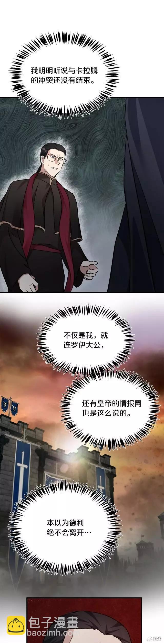 《恶女的二次人生》第120话 第3页