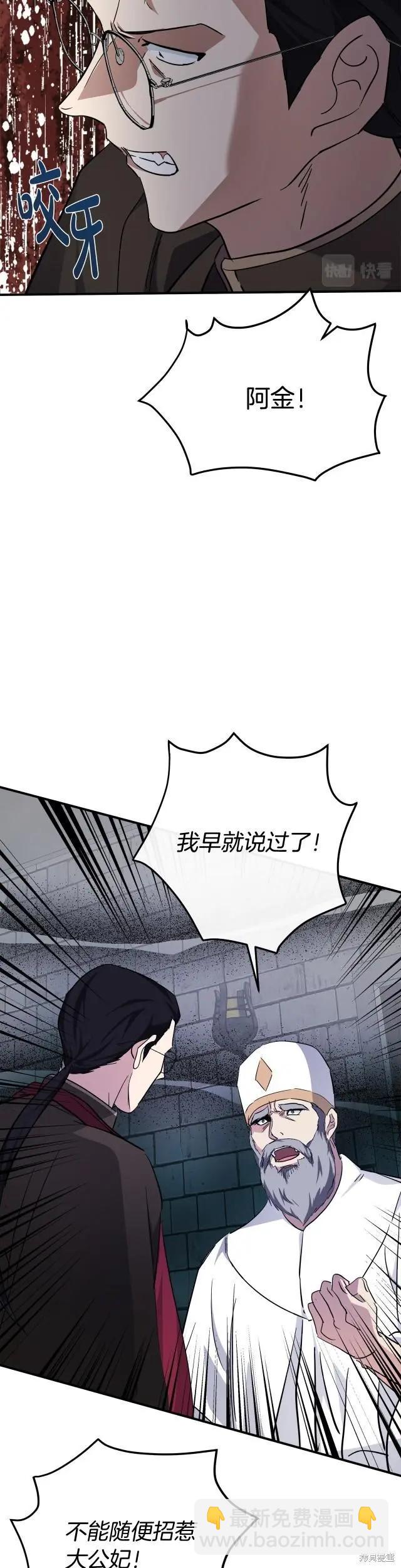 《恶女的二次人生》第120话 第42页