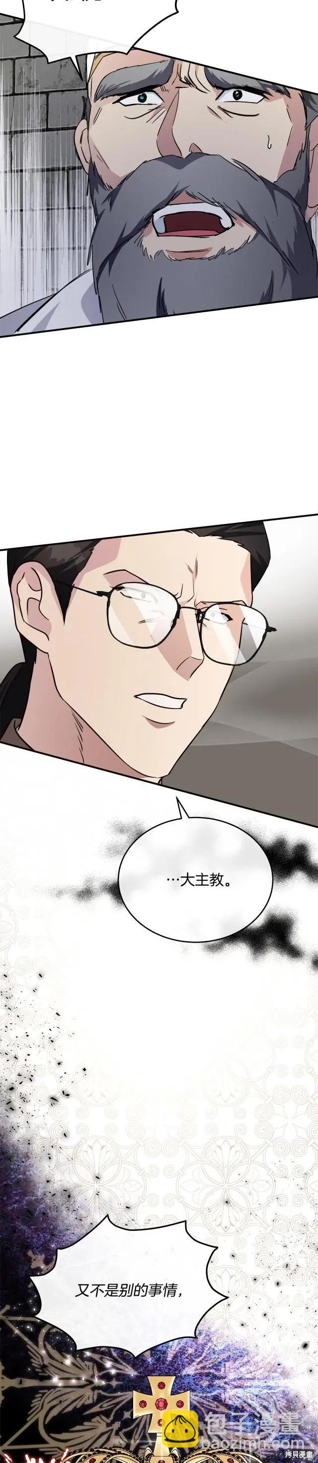 《恶女的二次人生》第120话 第43页
