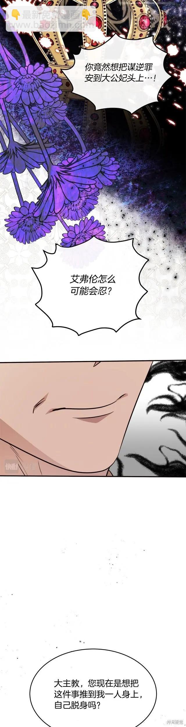 《恶女的二次人生》第120话 第44页