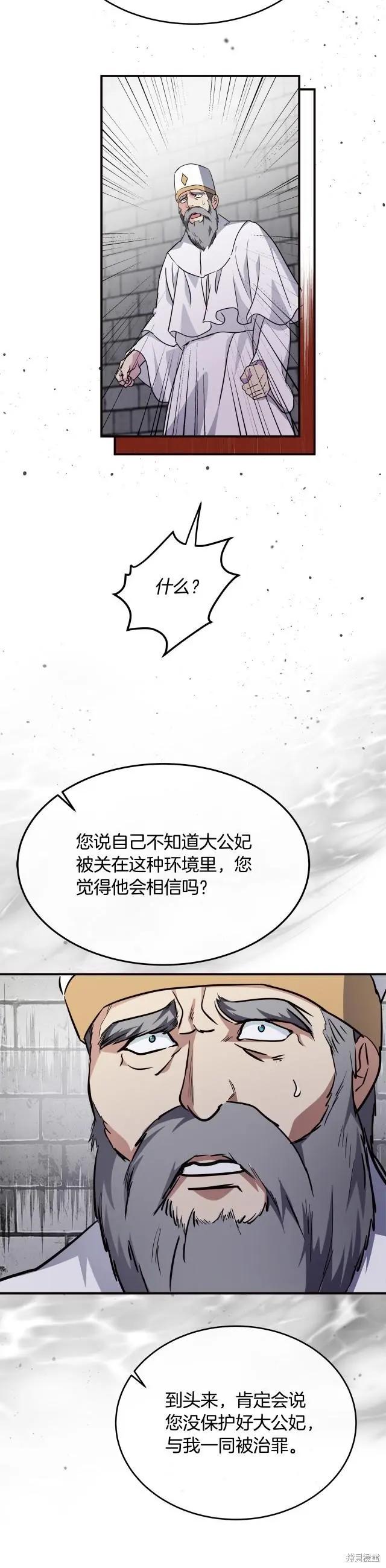 《恶女的二次人生》第120话 第45页
