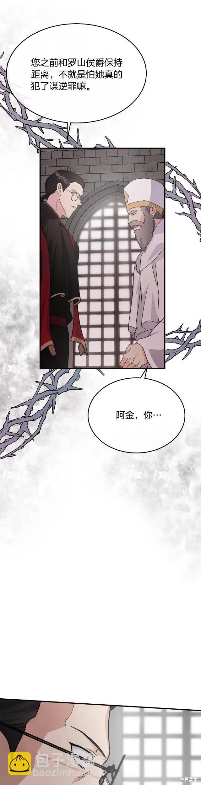 《恶女的二次人生》第120话 第46页