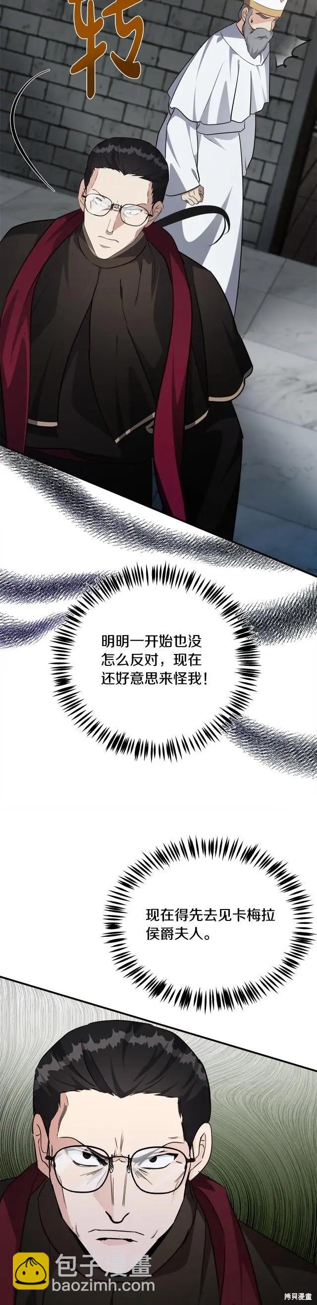 《恶女的二次人生》第120话 第48页