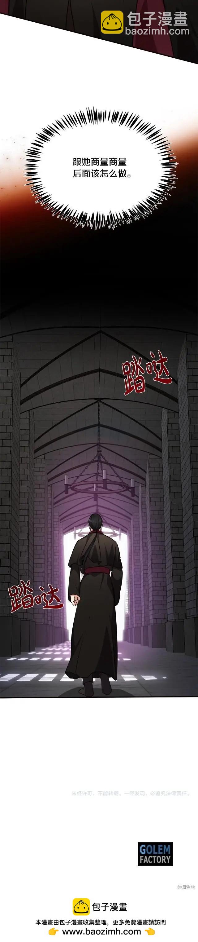 《恶女的二次人生》第120话 第49页