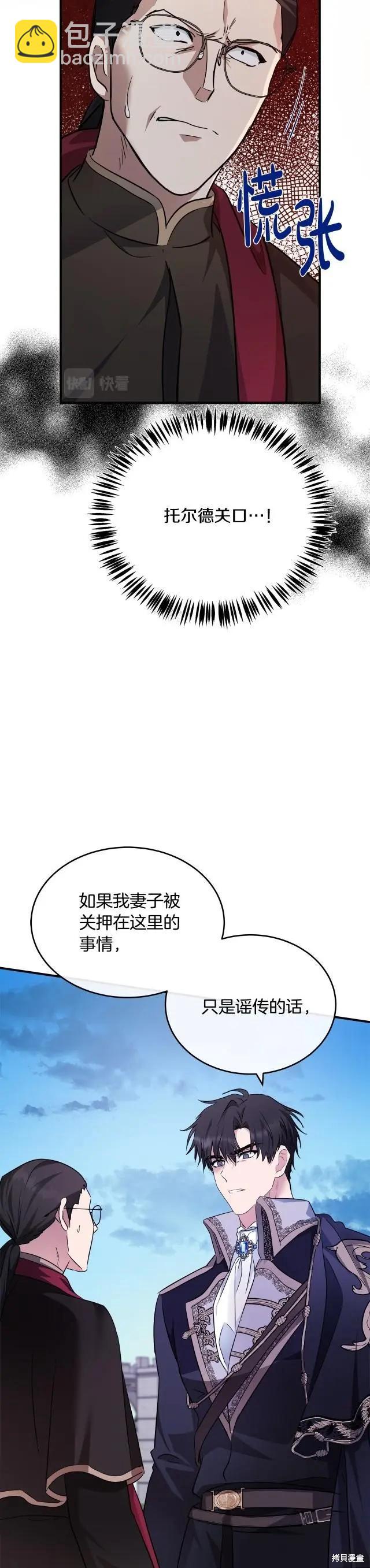 《恶女的二次人生》第120话 第4页