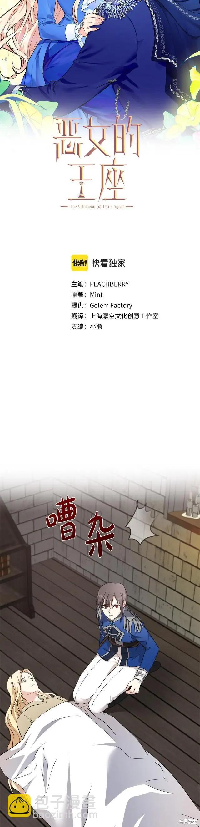 《恶女的二次人生》第120话 第9页