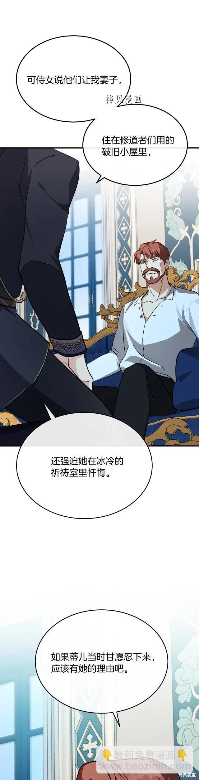 《恶女的二次人生》第123话 第10页