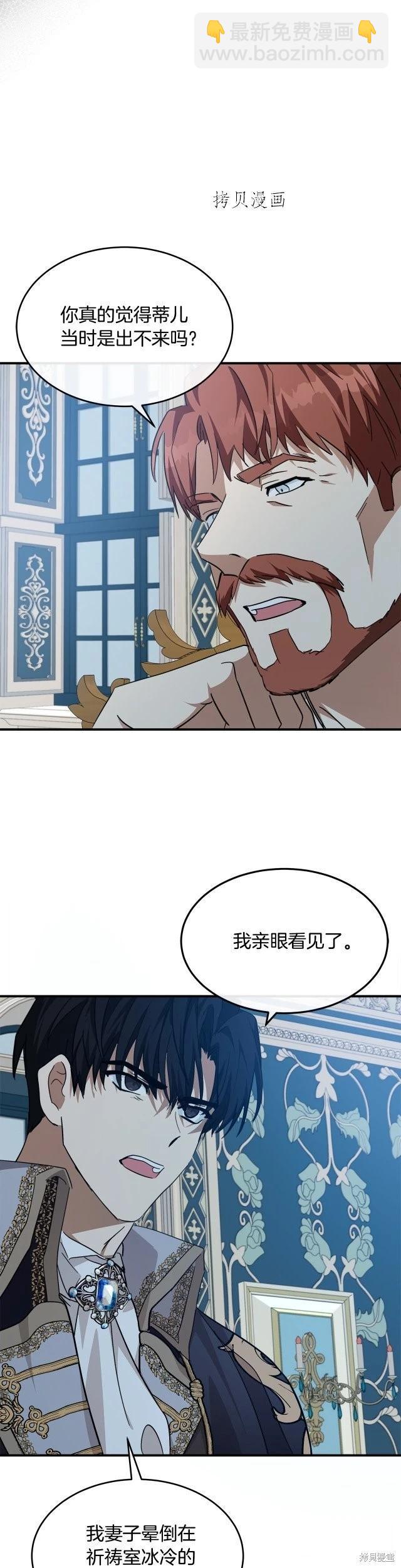《恶女的二次人生》第123话 第12页