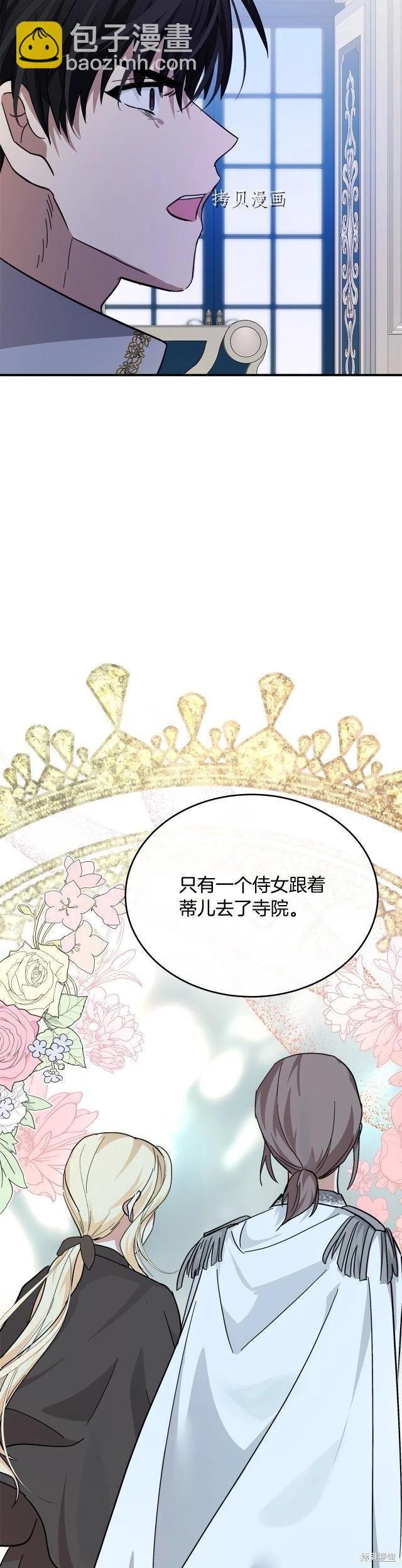 《恶女的二次人生》第123话 第14页