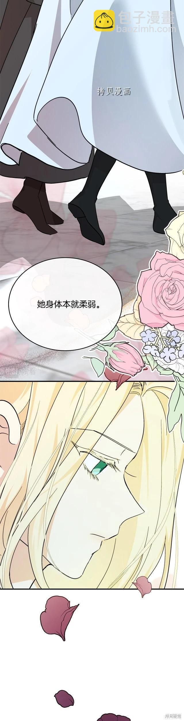 《恶女的二次人生》第123话 第15页