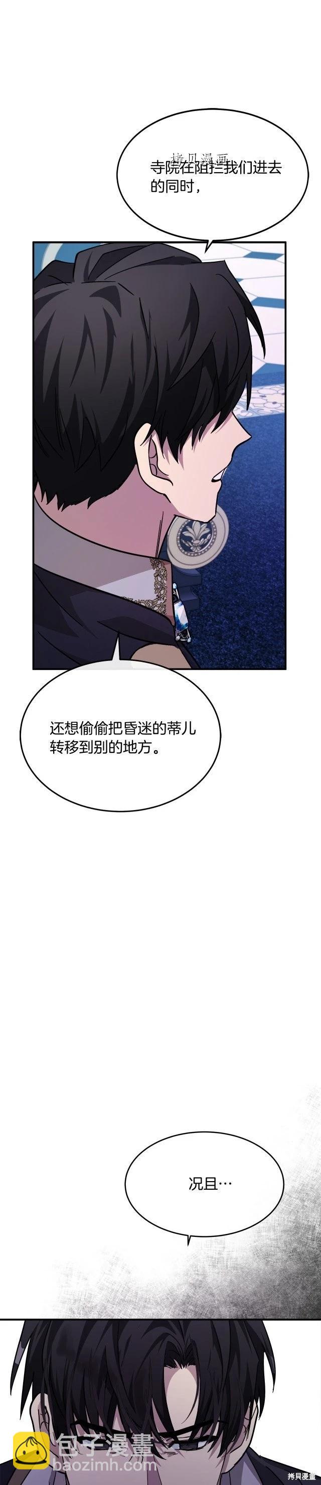 《恶女的二次人生》第123话 第17页