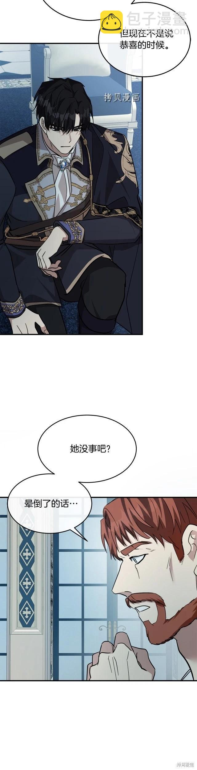 《恶女的二次人生》第123话 第21页