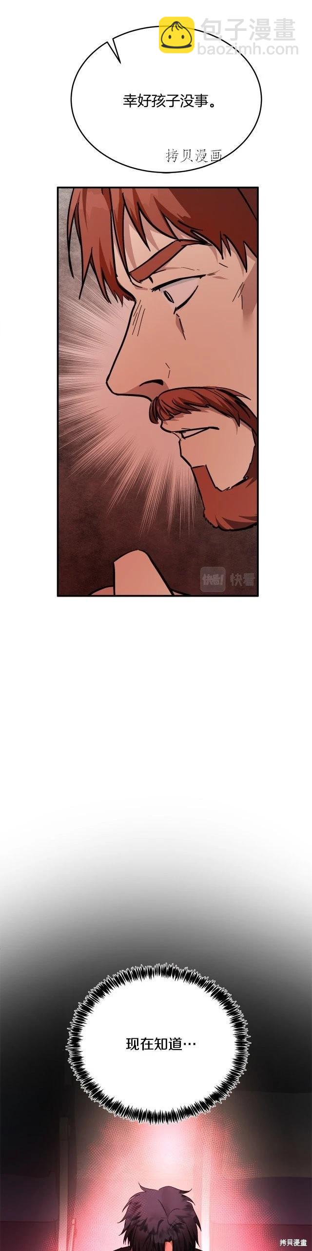 《恶女的二次人生》第123话 第22页
