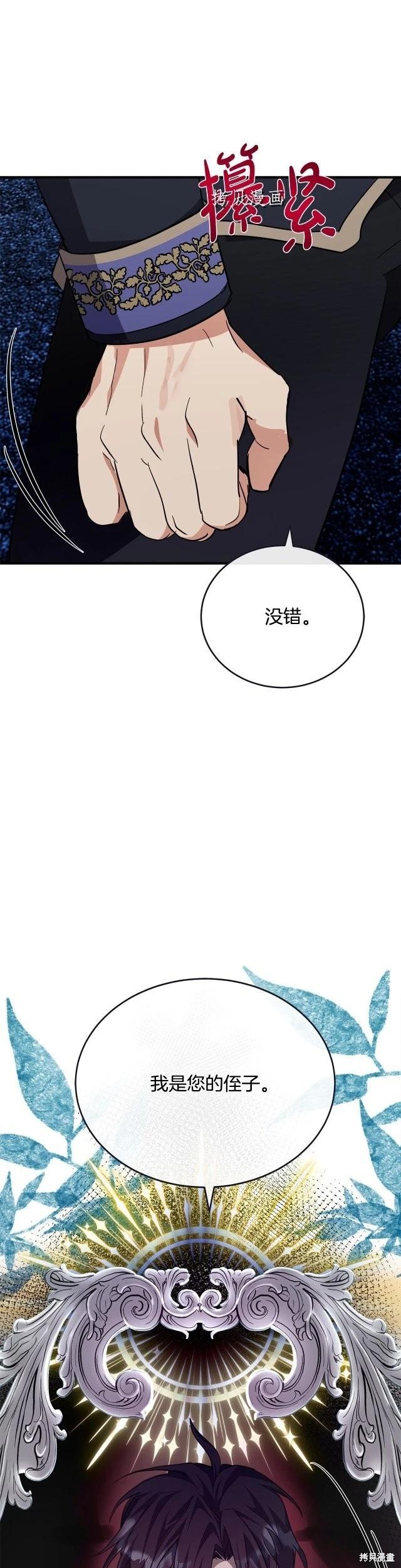 《恶女的二次人生》第123话 第25页