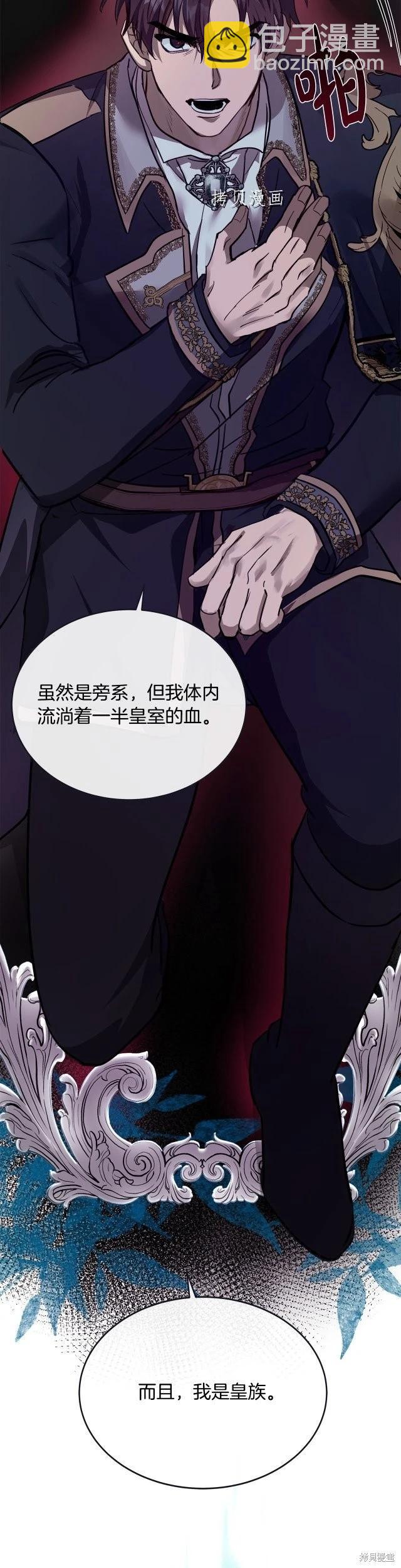 《恶女的二次人生》第123话 第26页