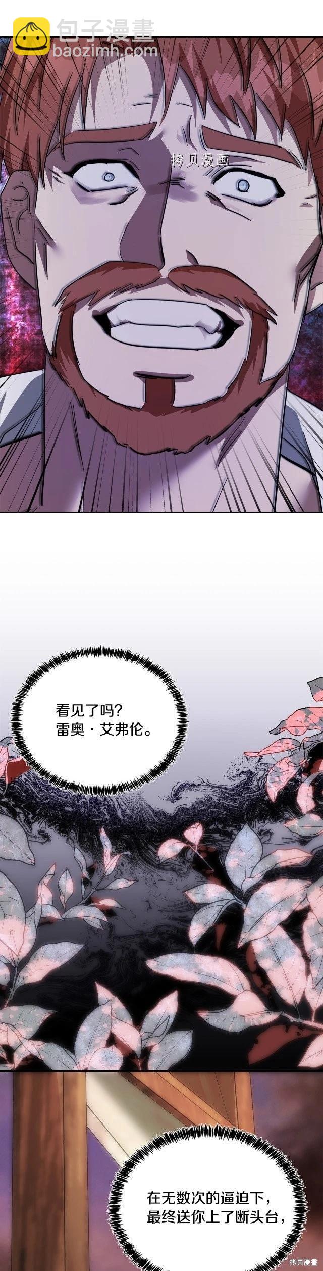 《恶女的二次人生》第123话 第28页