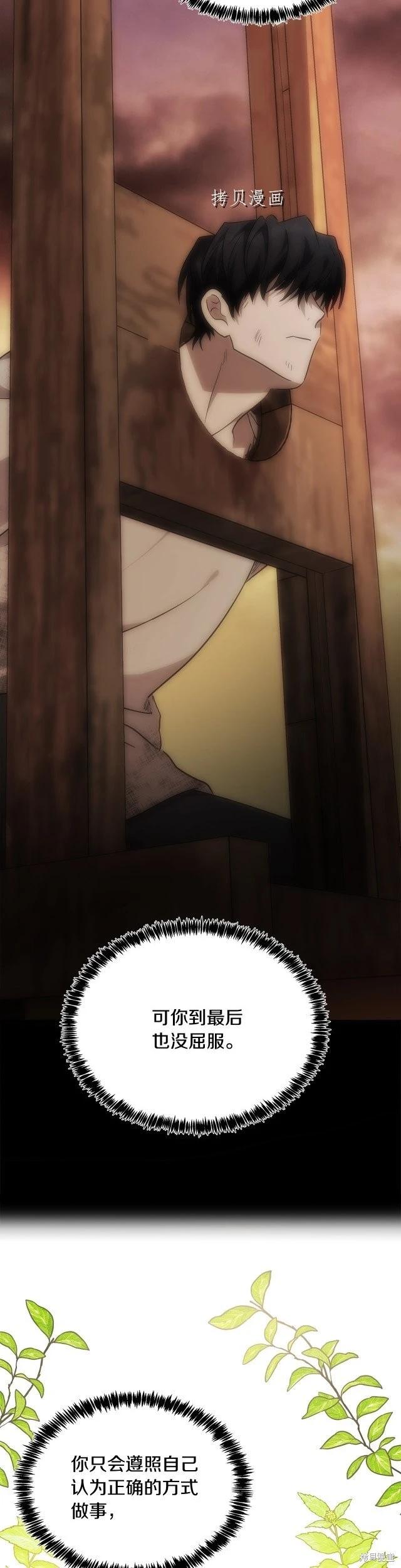 《恶女的二次人生》第123话 第29页