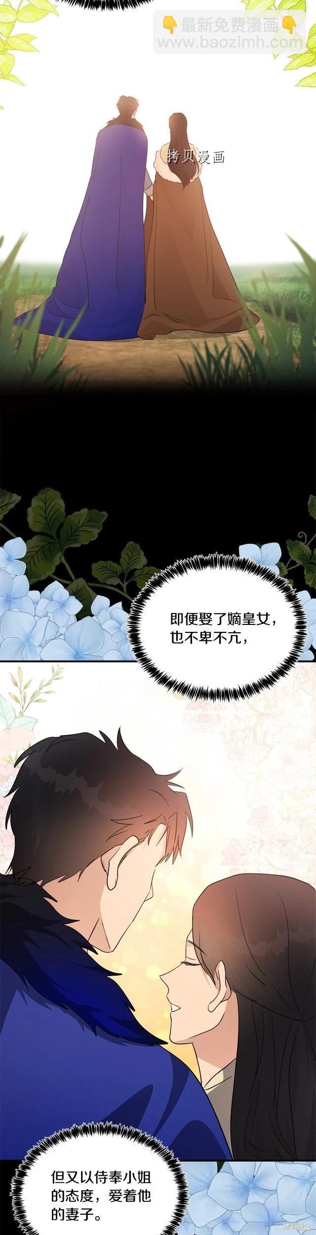 《恶女的二次人生》第123话 第30页