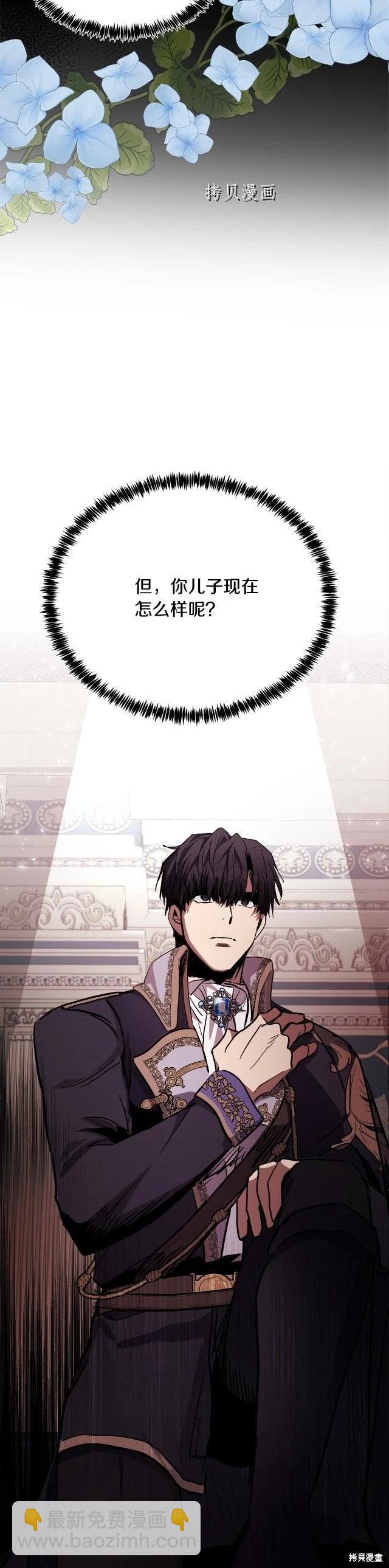 《恶女的二次人生》第123话 第31页