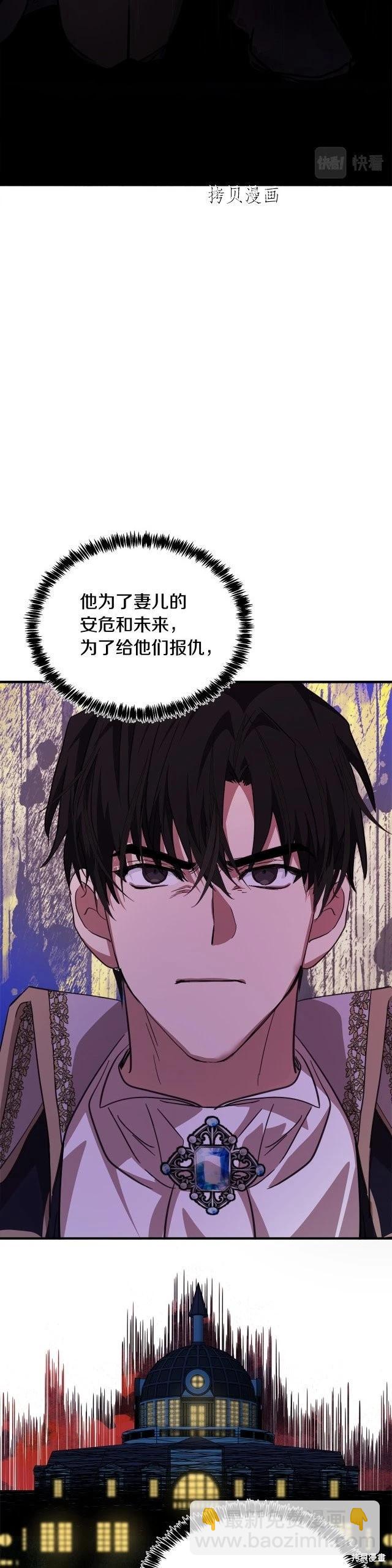 《恶女的二次人生》第123话 第32页