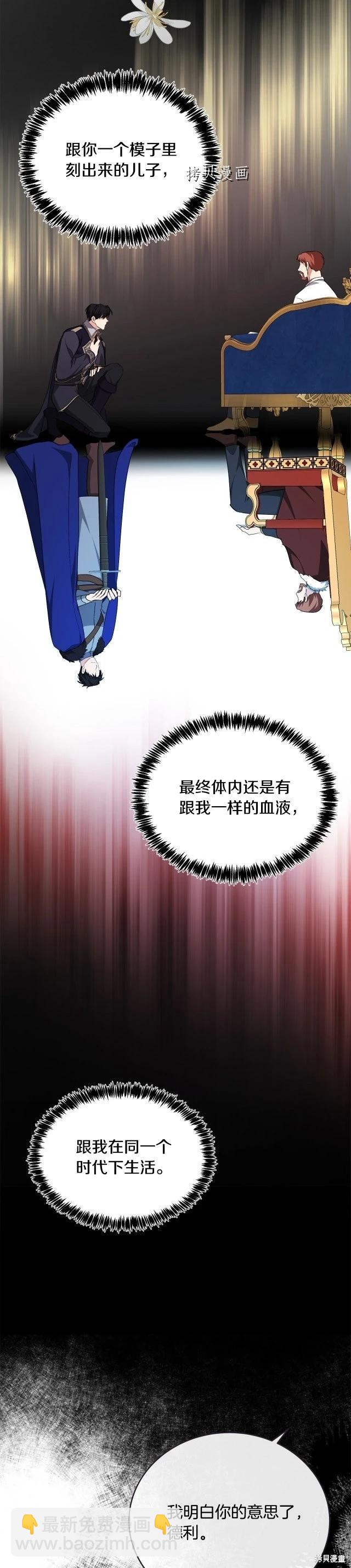 《恶女的二次人生》第123话 第34页