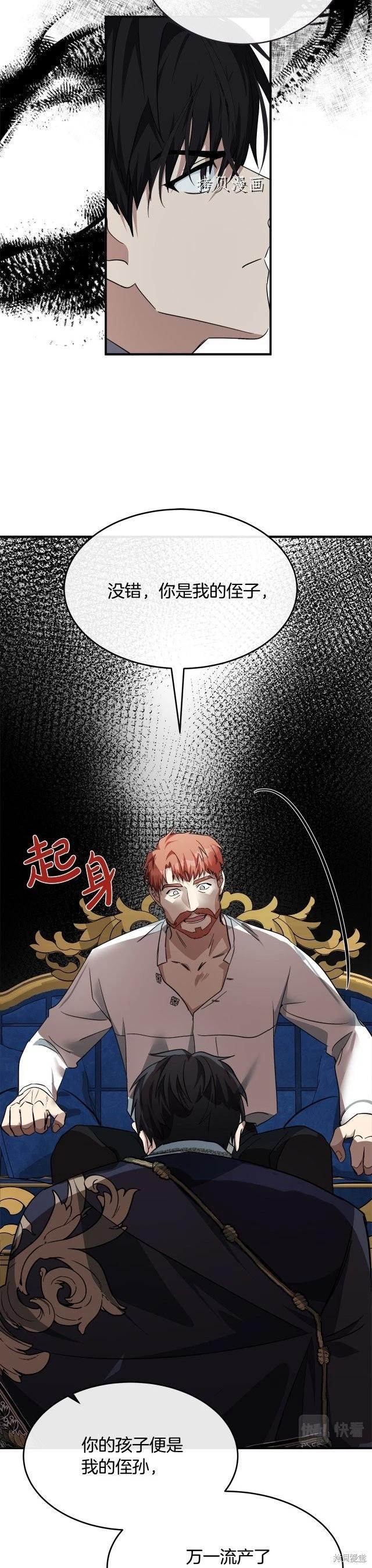 《恶女的二次人生》第123话 第35页