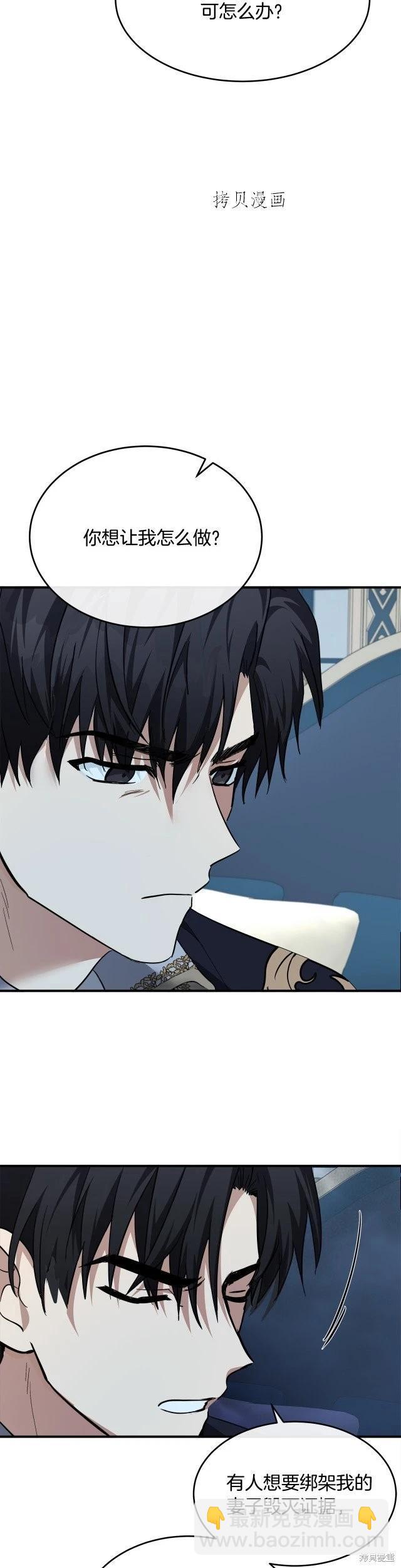 《恶女的二次人生》第123话 第36页