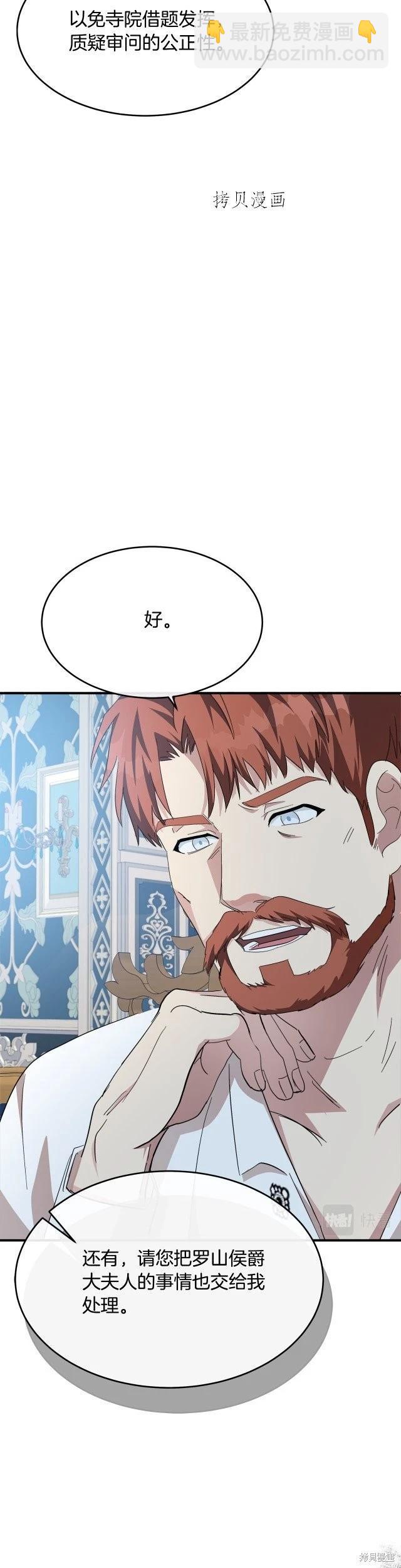 《恶女的二次人生》第123话 第38页