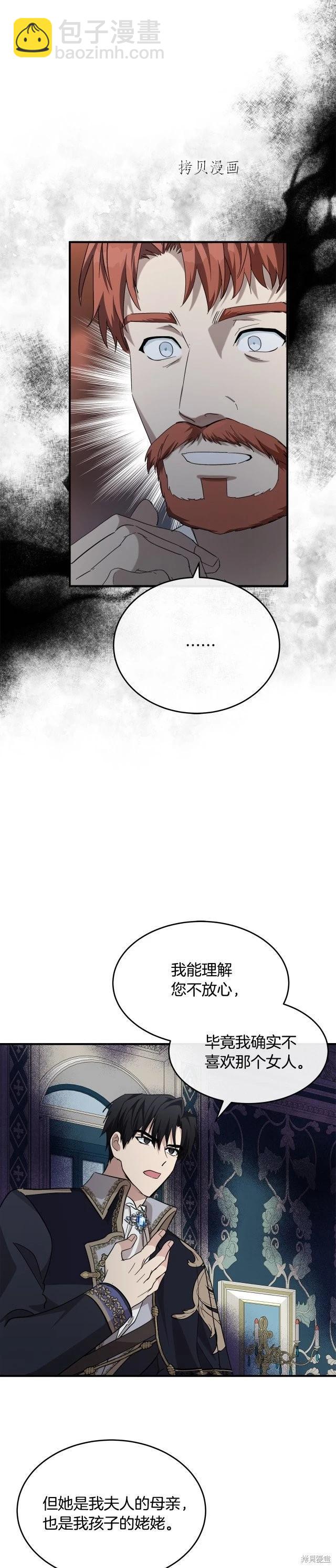 《恶女的二次人生》第123话 第39页