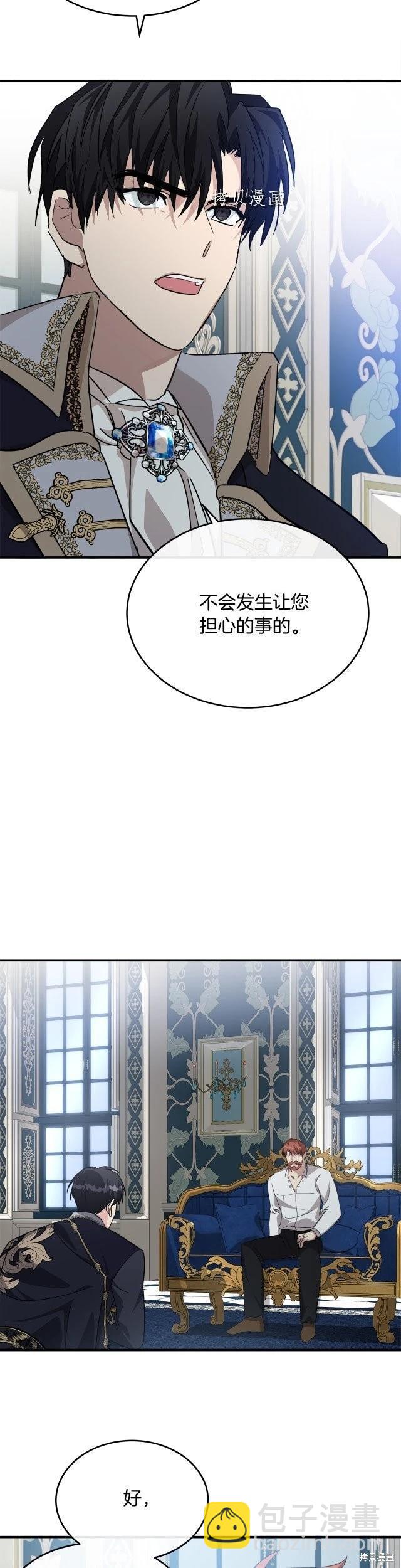 《恶女的二次人生》第123话 第40页
