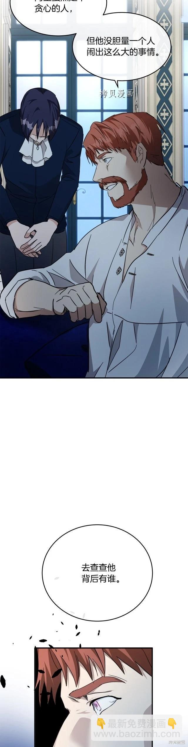 《恶女的二次人生》第123话 第43页