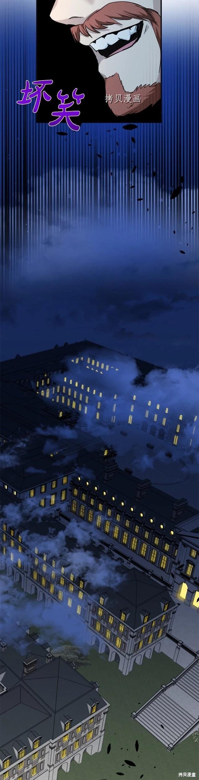 《恶女的二次人生》第123话 第44页