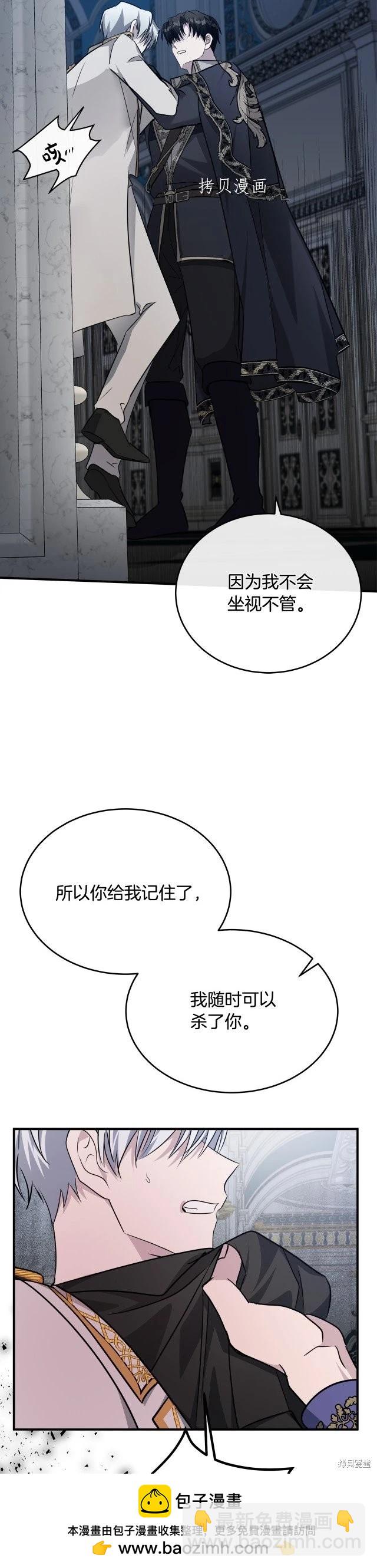 《恶女的二次人生》第123话 第50页