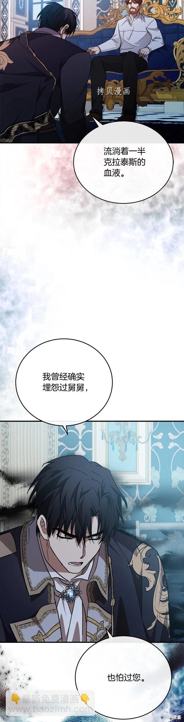 《恶女的二次人生》第123话 第5页