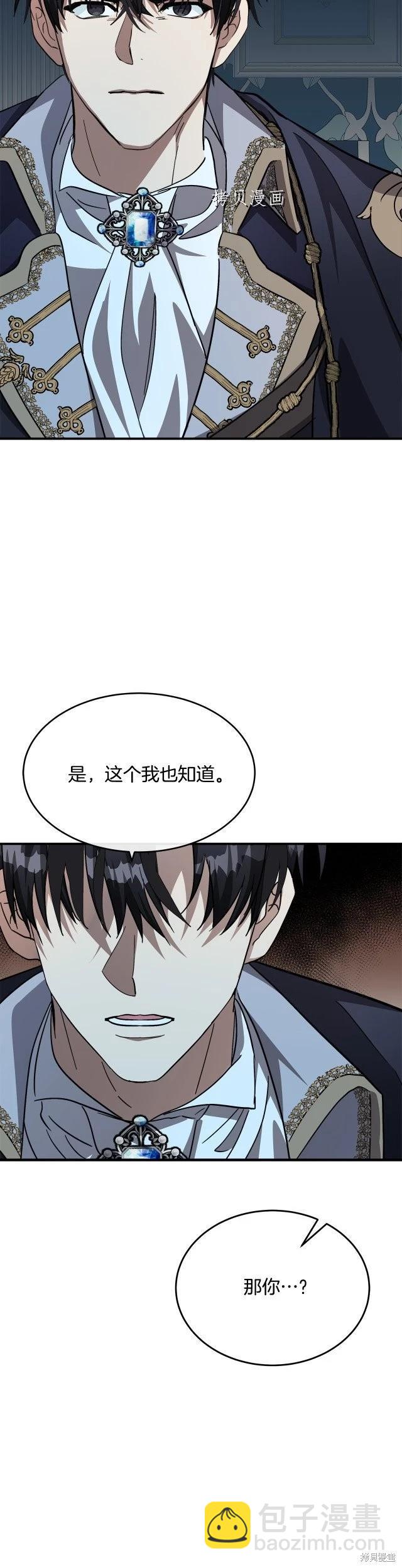 《恶女的二次人生》第123话 第9页