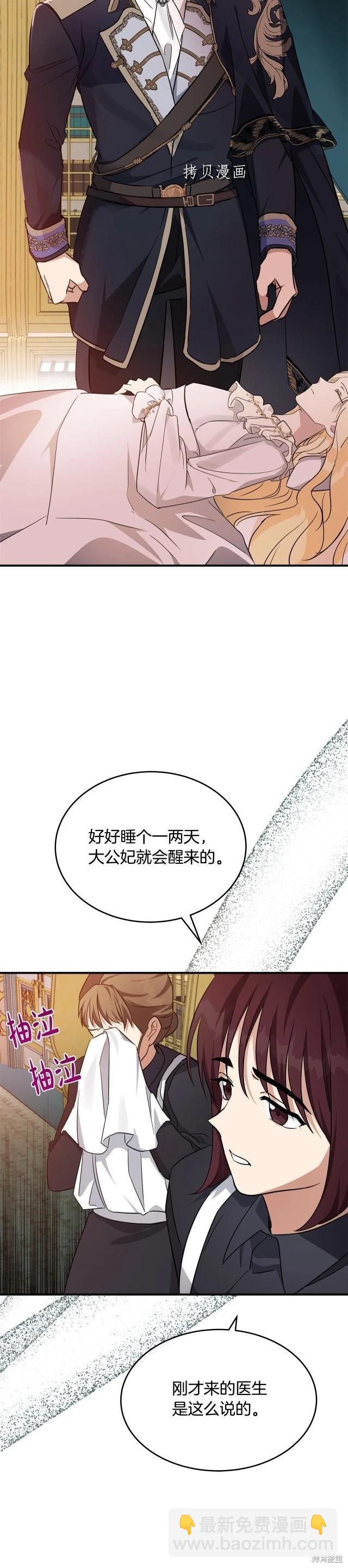 《恶女的二次人生》第122话 第10页