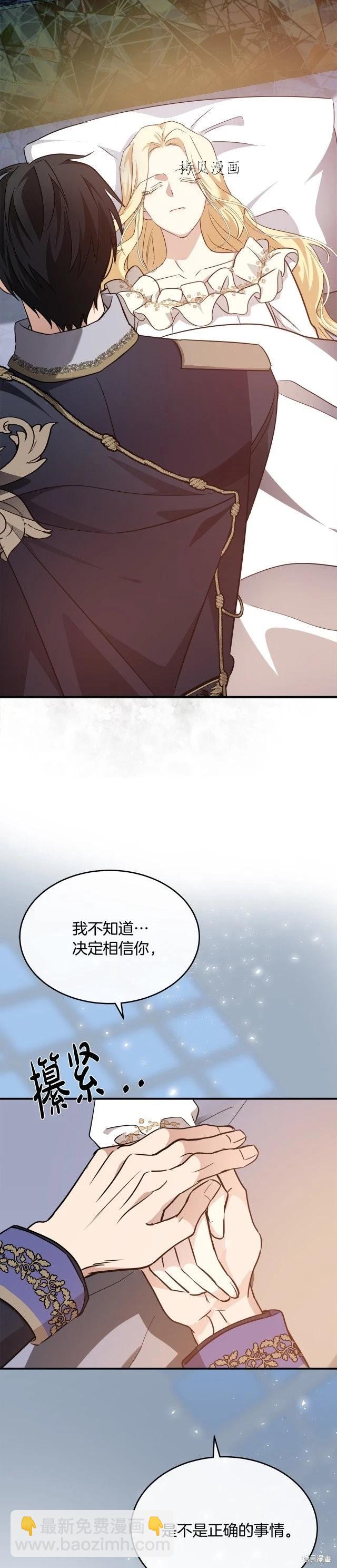 《恶女的二次人生》第122话 第18页