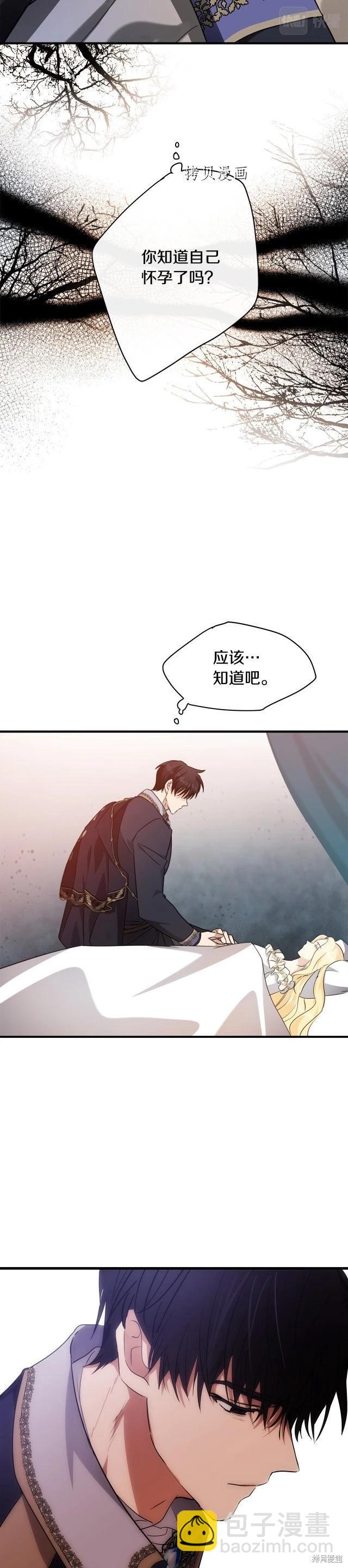 《恶女的二次人生》第122话 第21页